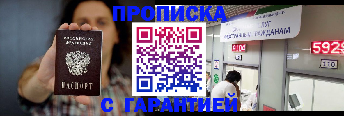 прописка законно в Нижегородской области